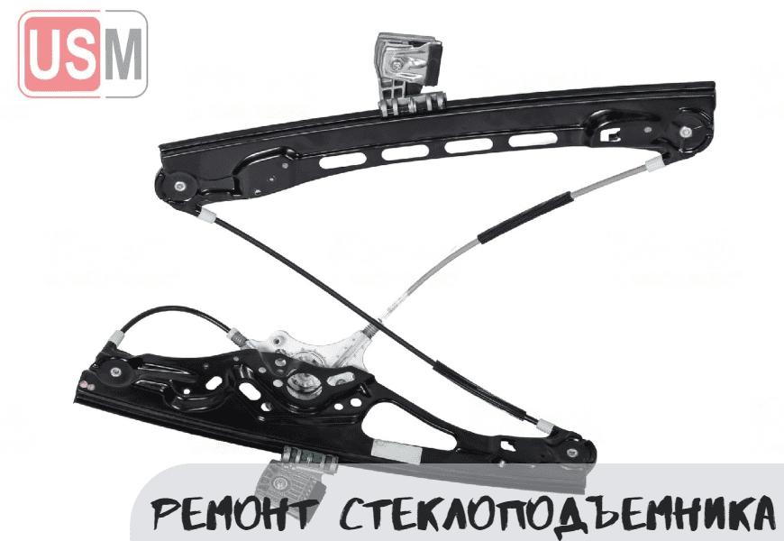 Ремонт стеклоподъемника в Минске честная цена на СТО УСМаркет
